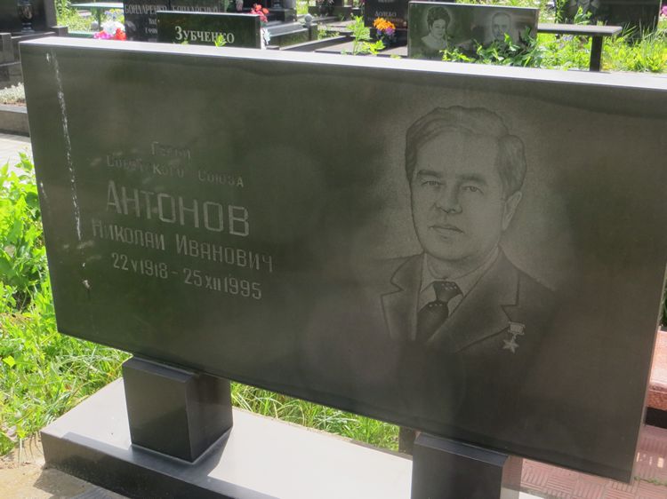 Николай Иванович Антонов. Герой Советского Союза (15.01.1944), полковник запаса с 1968 года.